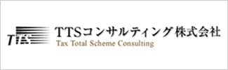 TTSコンサルティング株式会社